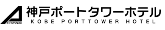 神戸ポートタワーホテル